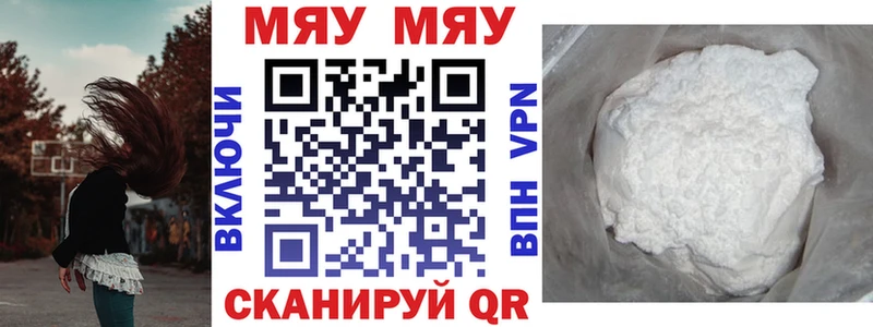 МЯУ-МЯУ мука omg ТОР Горячеводский закладки
